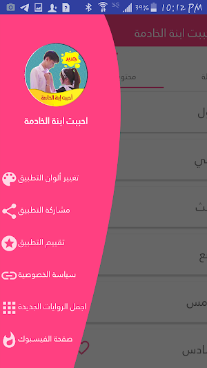 رواية احببت ابنة الخادمة كاملة-تحديث مستمر Screenshot 3