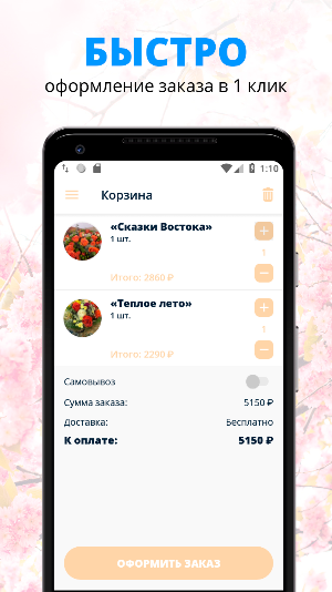 1001ROZE | Липецк Screenshot 2