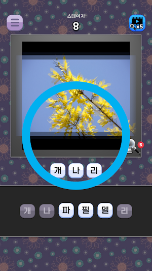 도전 꽃 이름 맞추기 Screenshot 2