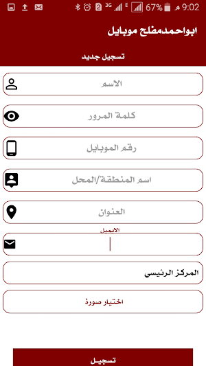 ابواحمدمفلح موبايل Screenshot 1