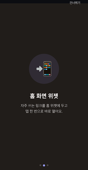 링크 보관 위젯 바로가기 Screenshot 2