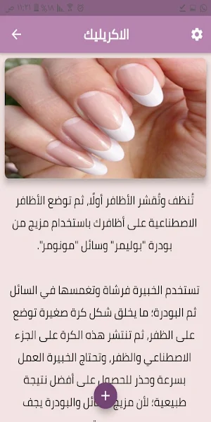 الأكريليك و الجيل للأظافر Screenshot 1