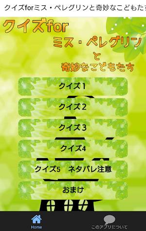 クイズforミス・ペレグリンと奇妙なこどもたち キミョかわい Screenshot 0