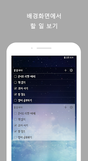할 일 하자! - 한 줄 메모, To Do List Screenshot 3