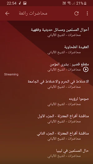 محمد ناصر الدين الألباني محاضرات وخطب بجودة عالية Screenshot 1