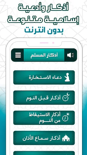 اذكار الصباح والمساء Screenshot 3