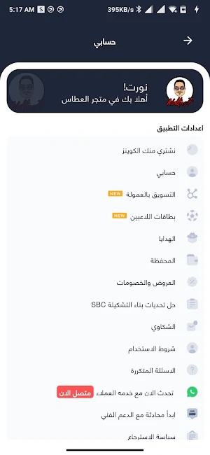 متجر العطاس Screenshot 3
