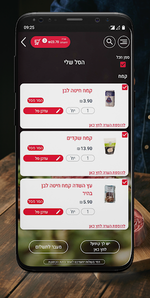 דבוש שיווק הצפון Screenshot 1