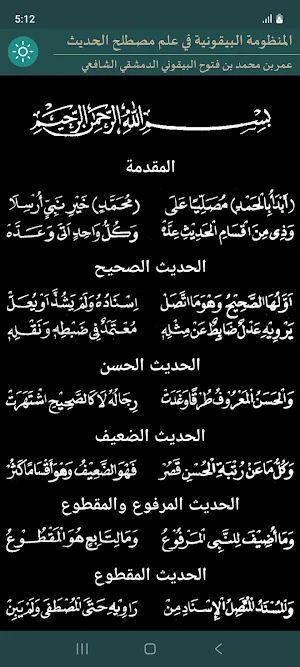 Manzumah Al Baiquniyyah Screenshot 1