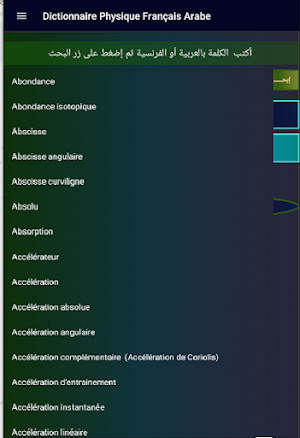 Dictionnaire physique français Screenshot 2