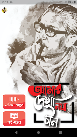 আমার দেখা নয়াচীন Screenshot 0
