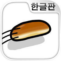 모여라! 쿠페빵 -타도 식빵! 빵친구를 구하러 모험을!
