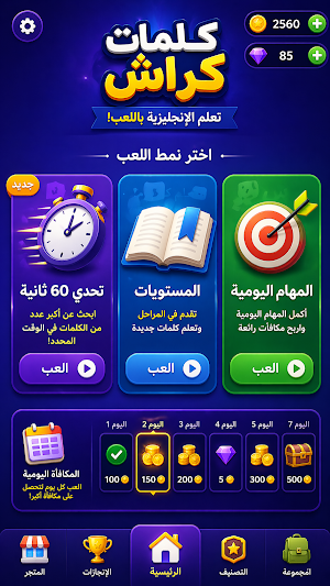 كلمات كراش : تعلم الانجليزية Screenshot 1