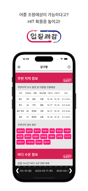 입질쾌감 - 바다낚시 물때표 Screenshot 1