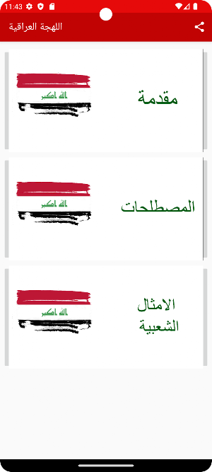 اللهجة العراقية Screenshot 0