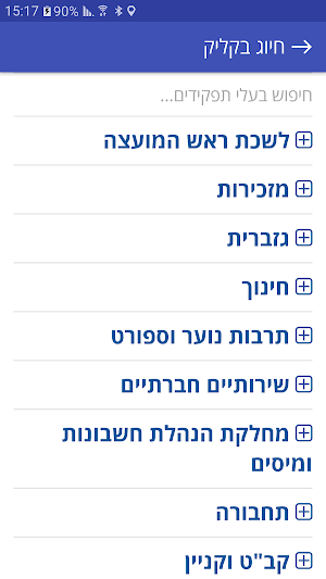 מועצה אזורית גן רווה Screenshot 2