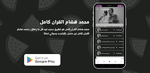 محمد هشام القران كامل Screenshot 0