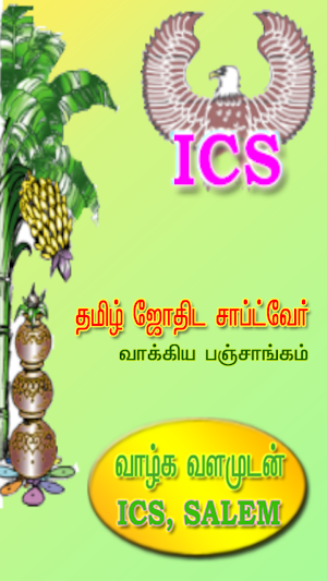 ICS Tamil Vakkiam Pro Astrolog Screenshot 0