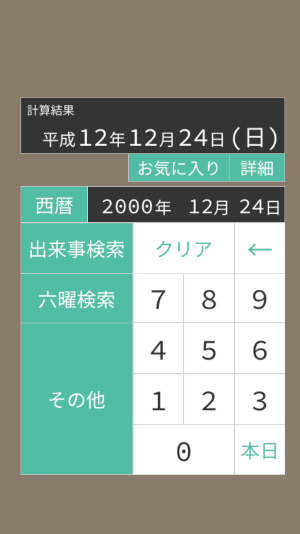 近代年号変換 Screenshot 0