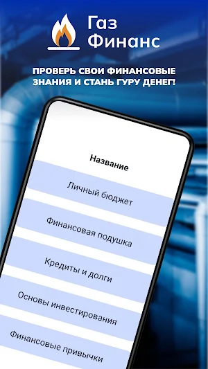 ГазФинанс Screenshot 0