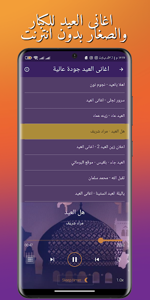 اغانى و تكبيرات العيد بدون نت Screenshot 2