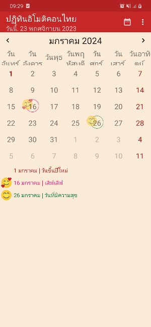 ปฏิทินอิโมติคอนไทย Screenshot 0