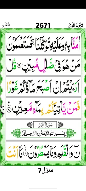 Surah Qalam Screenshot 2
