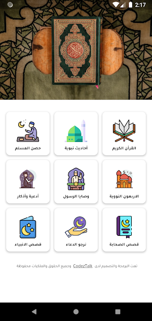 صدقة جارية على روح جمال راشد Screenshot 0