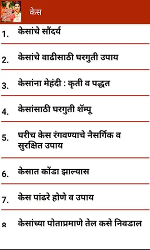 Beauty Tips in Marathi Screenshot 3
