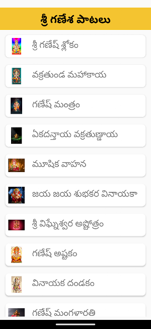 Sri Ganesha Songs Screenshot 0