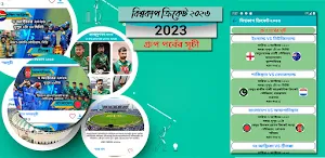 বিশ্বকাপ ক্রিকেট ২০২৩ সময়সূচী Screenshot 1