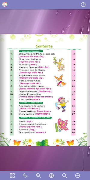 Udaan English Grammar - 4 Screenshot 1