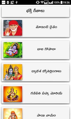Devotional Songs Telugu Screenshot 1