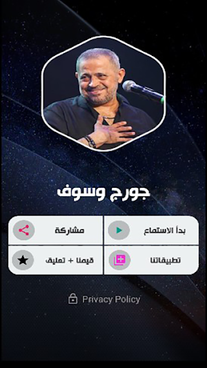 جورج وسوف بدون نت Screenshot 1