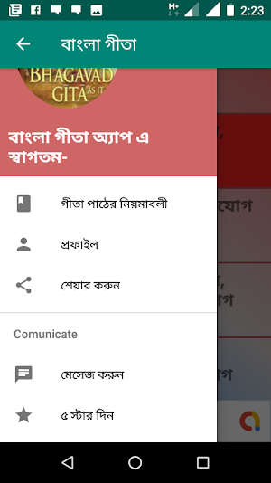 বাংলা গীতা Screenshot 1