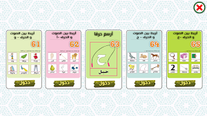 التحضيري _أنشطة اللّغة العربية Screenshot 0
