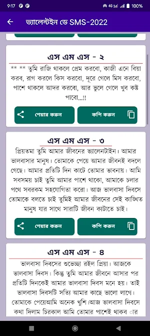 ভ্যালেন্টাইন ডে ‍SMS 2022 Screenshot 2