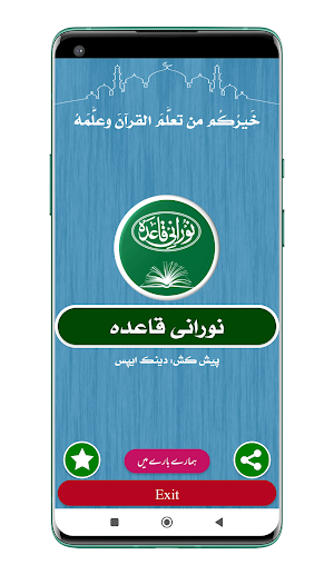 Noorani Qaida Urdu Screenshot 0