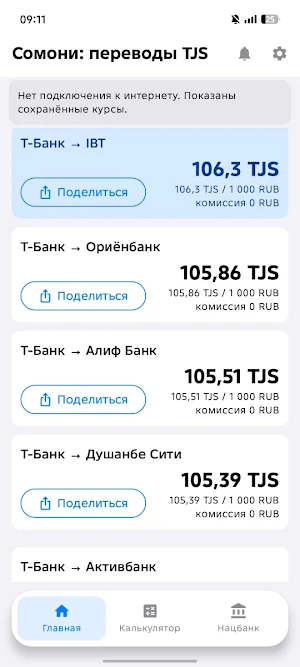 Somoni: Transfers to TJS Screenshot 1
