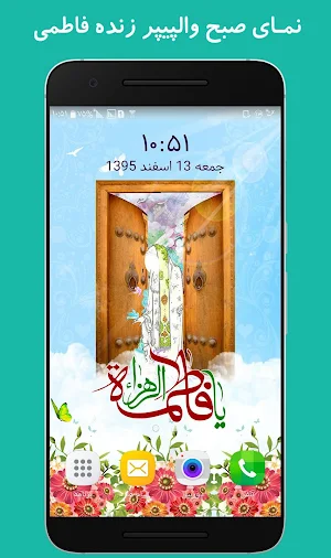 والپیپر زنده  حضرت فاطمه الزهرا (س) Screenshot 1