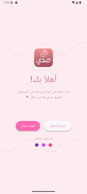صدى Screenshot 0