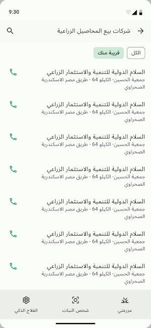 الفلاح الذكى Screenshot 3