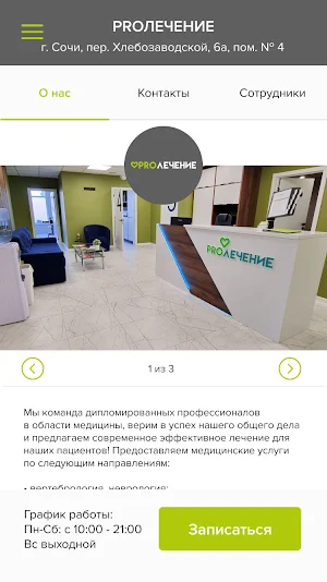 PROЛЕЧЕНИЕ Screenshot 1