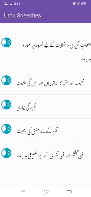 Urdu Speeches - Urdu Taqreeren Screenshot 1