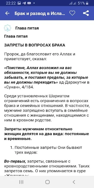 Брак и развод в Исламе Screenshot 1