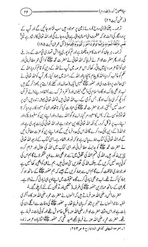 Hayat us Sahaba Part 2 Screenshot 2