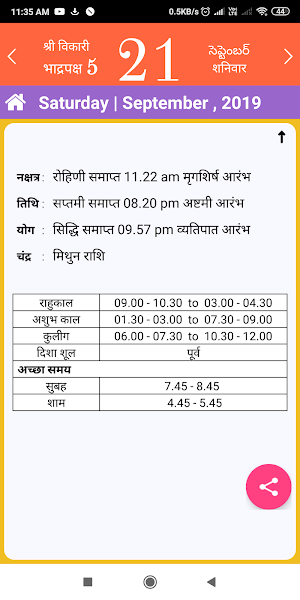 Subam Hindi Calendar Screenshot 2