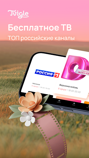 Tvigle: Кинотеатр онлайн. ТВ Screenshot 0