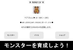 モンスリッジ Screenshot 1