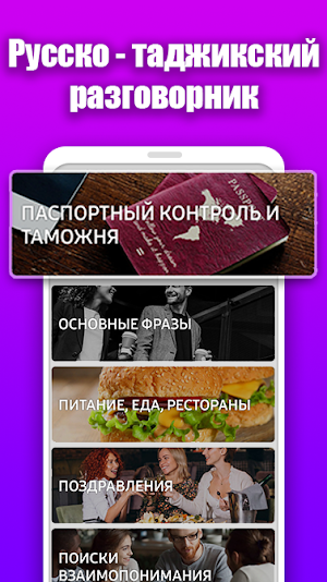 Салом! Забони русӣ - учим русский язык (13+) Screenshot 3